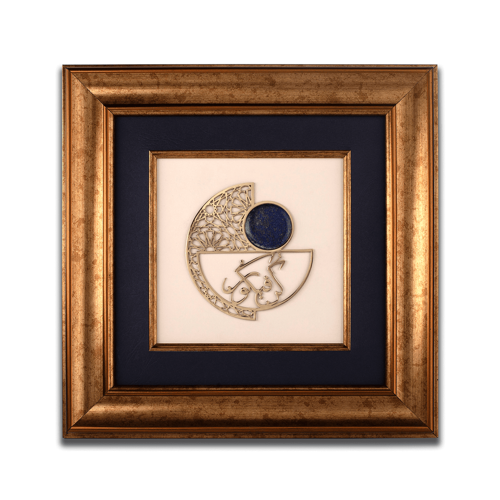 Kun Faya Kun Frame| Wooden Frame| Gemstone Frame| Handmade| Lapis Lazuli| Islamic Calligraphy|