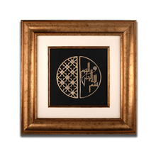 Load image into Gallery viewer, Bismillah Frame| Wooden Frame| Gemstone Frame| Handmade| Milky Quartz| Islamic Calligraphy|