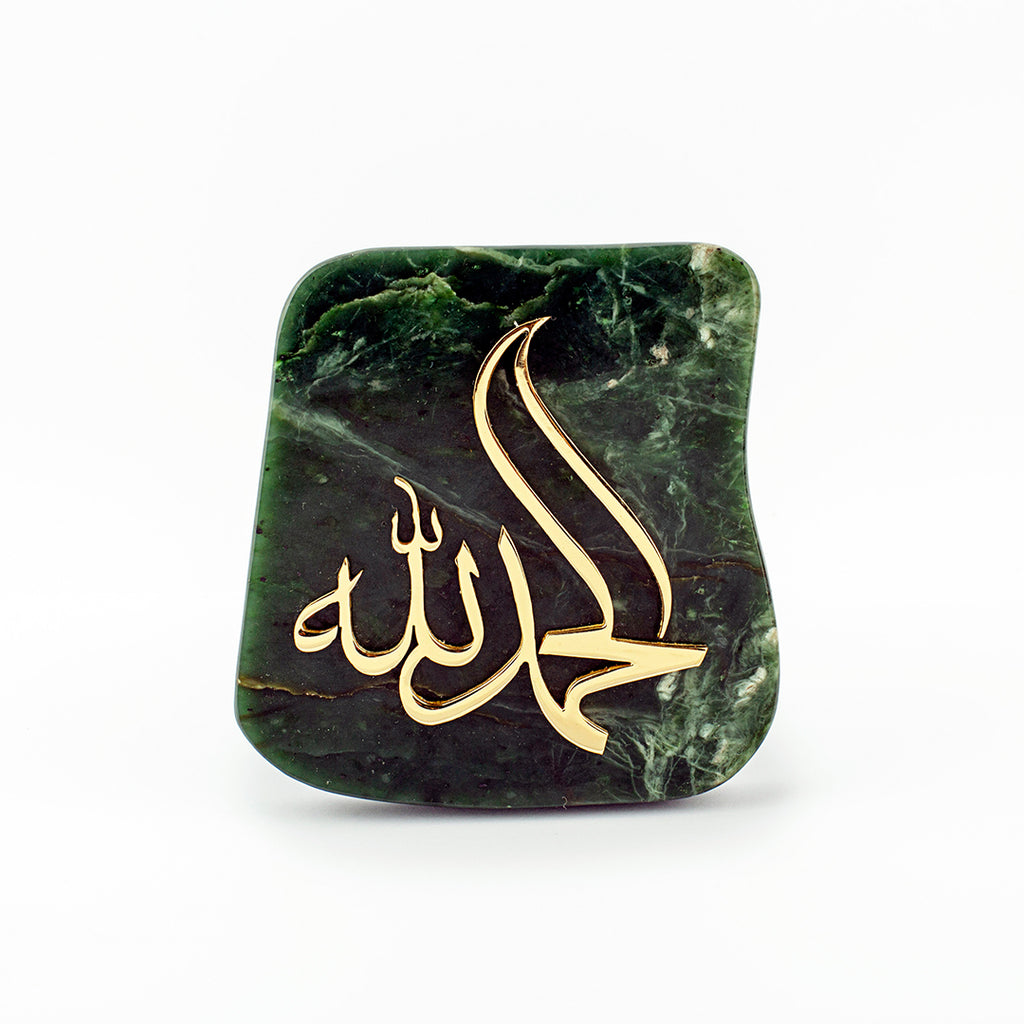 Nephrite Jade | Allah Muhammad Decorative Piece | Ramazan Gift | Islamic Calligraphy