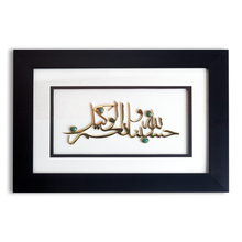 Load image into Gallery viewer, Handcrafted wooden frames with aventurine stone and islamic ayat