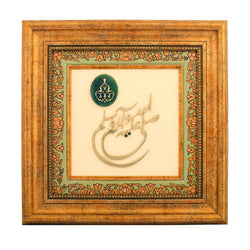 Salawaat Frame - Natural Jade Hand Painted Wall Frame